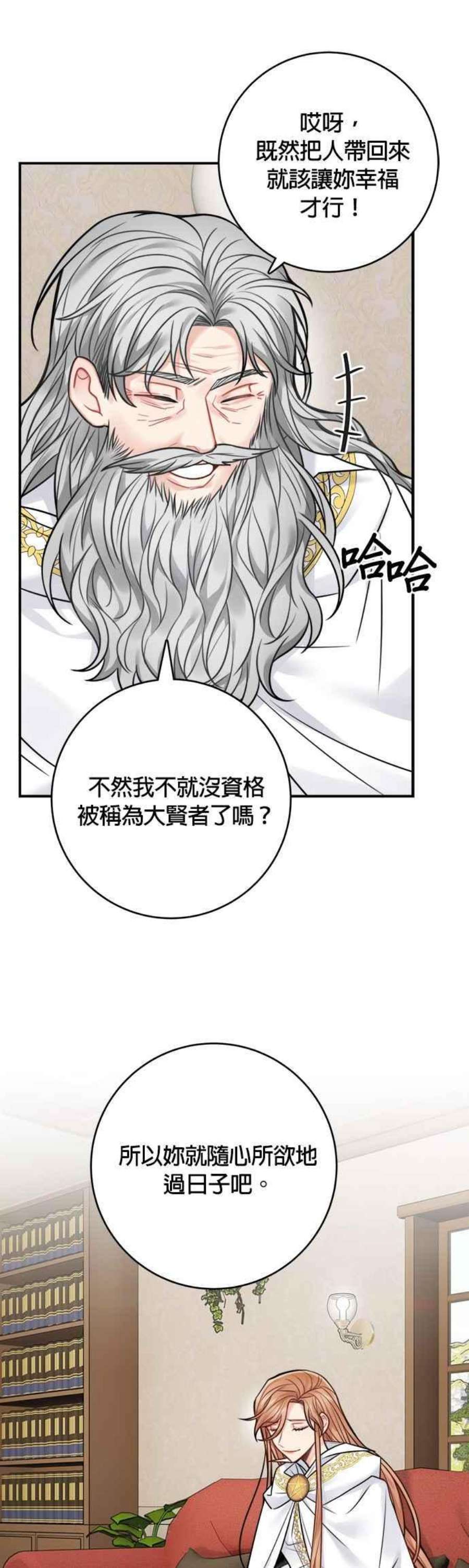 魔女新婚日记73话