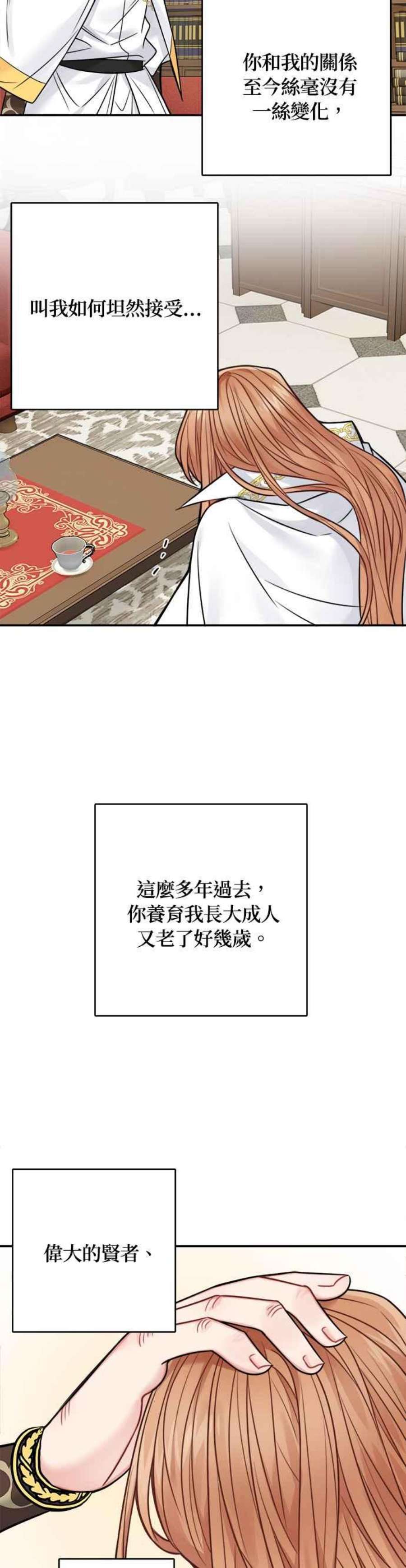 魔女新婚日记73话