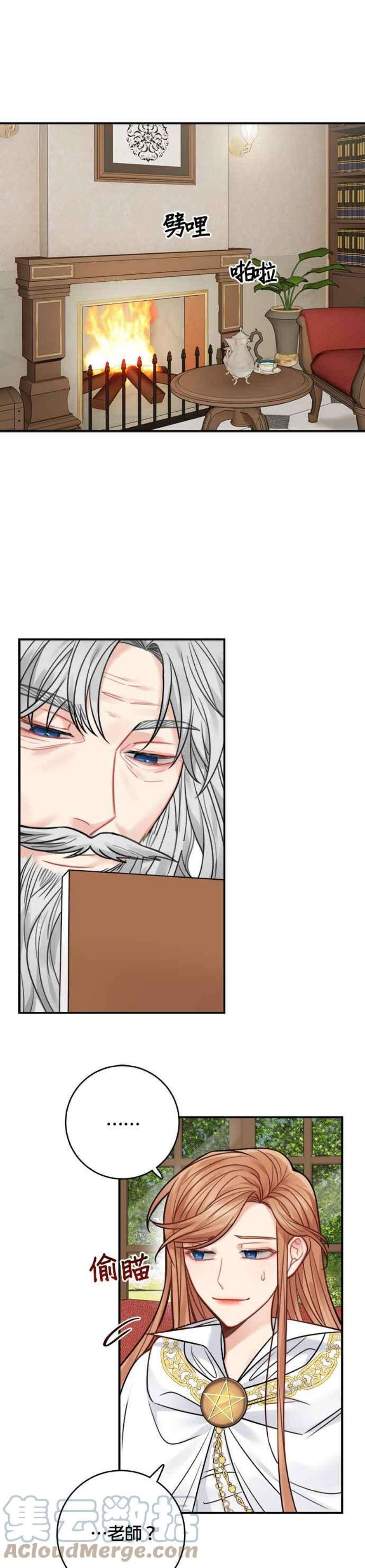 魔女新婚日记73话