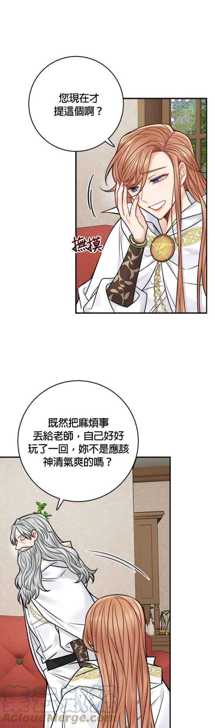 魔女新婚日记73话