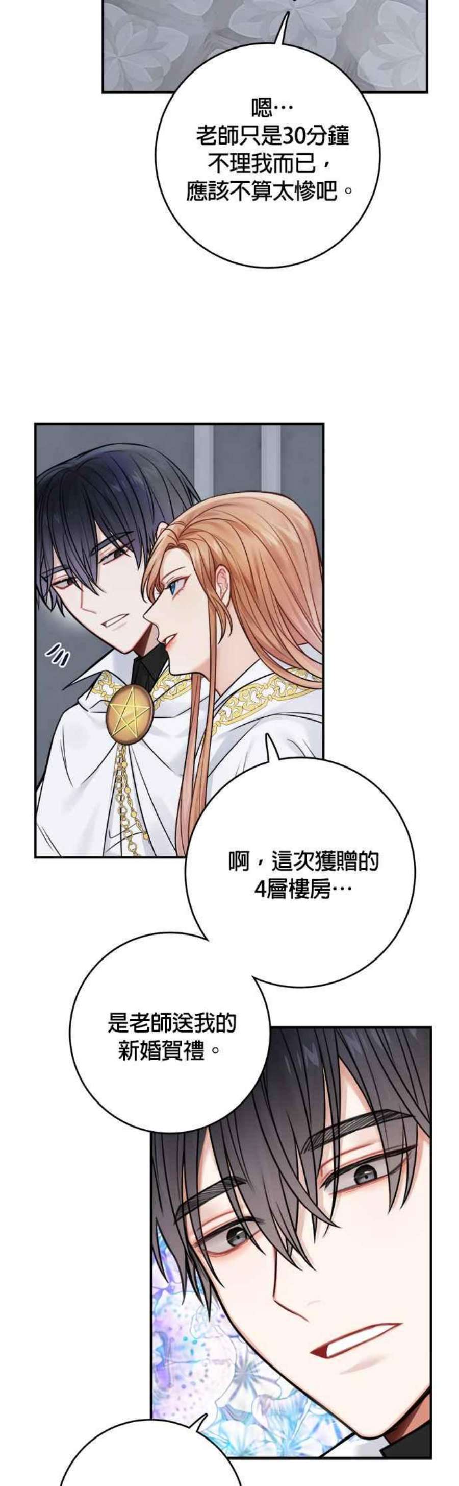 魔女新婚日记74话