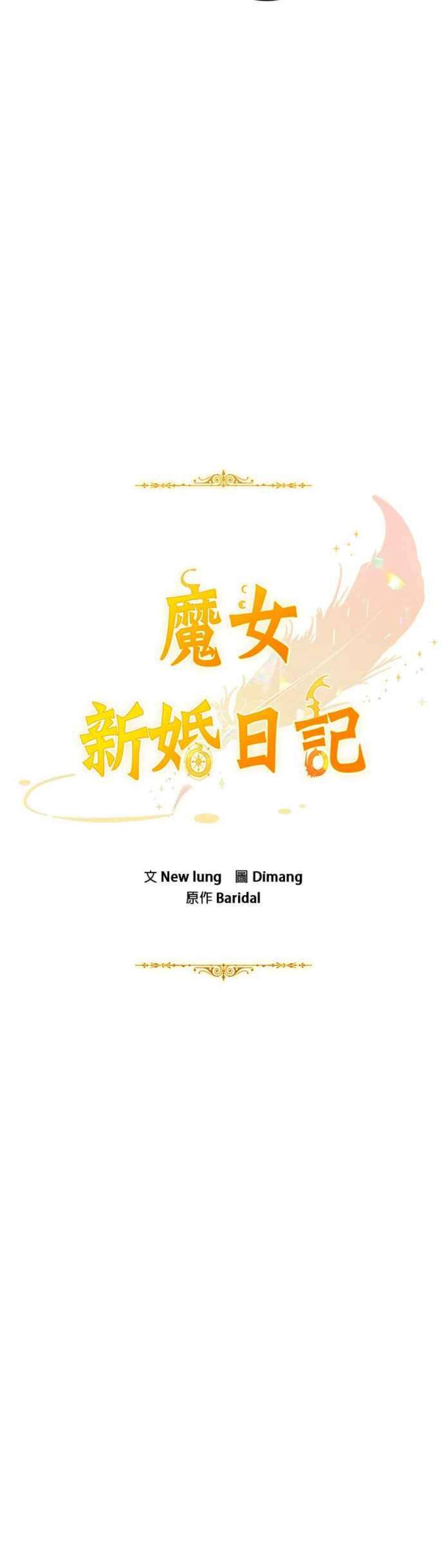 魔女新婚日记74话