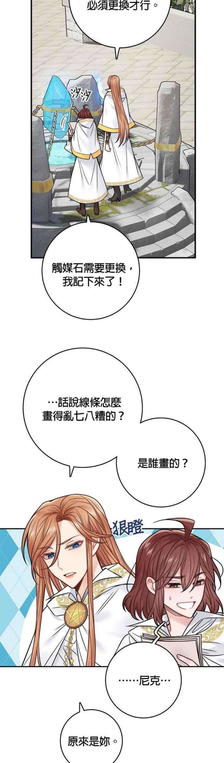 魔女新婚日记74话