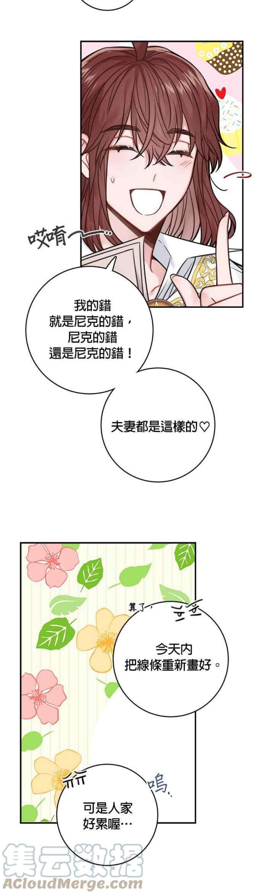 魔女新婚日记74话