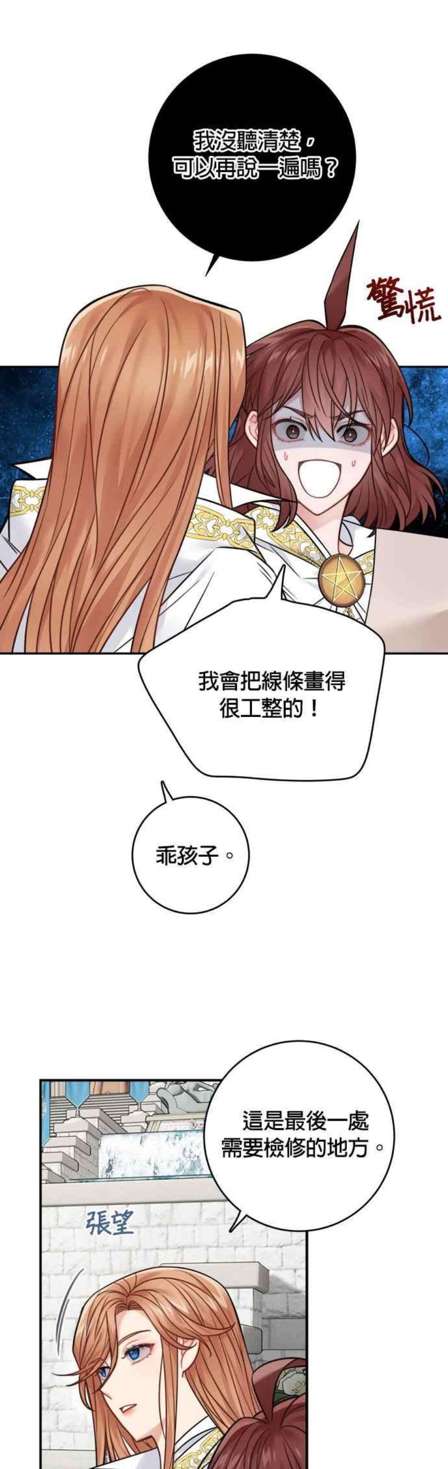 魔女新婚日记74话