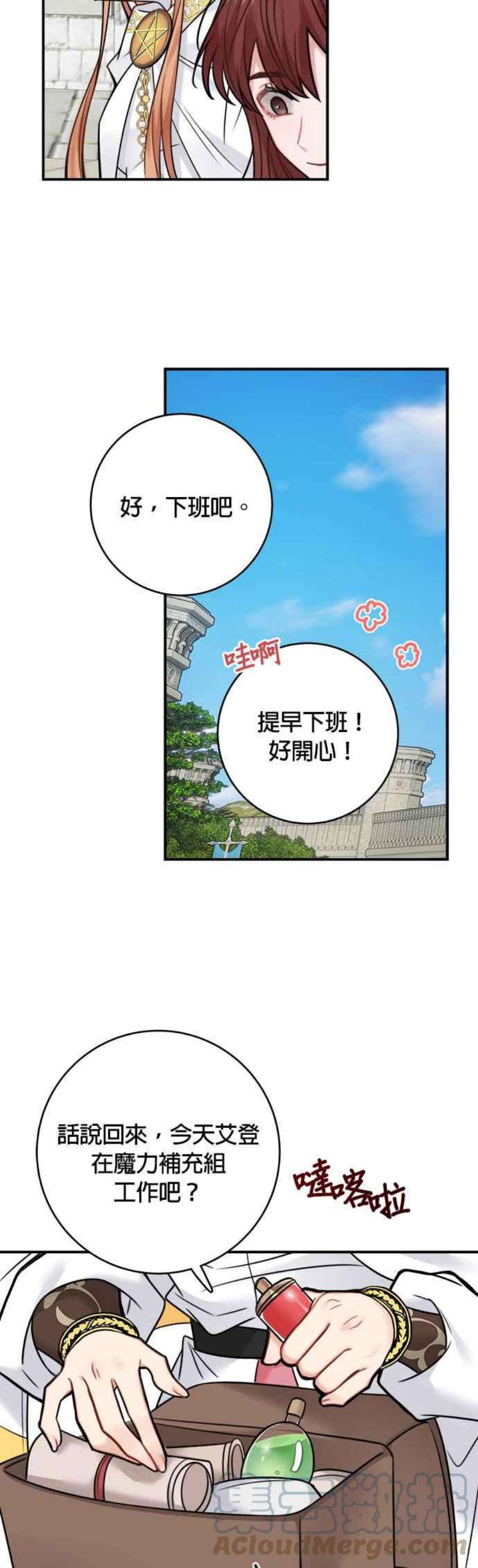 魔女新婚日记74话