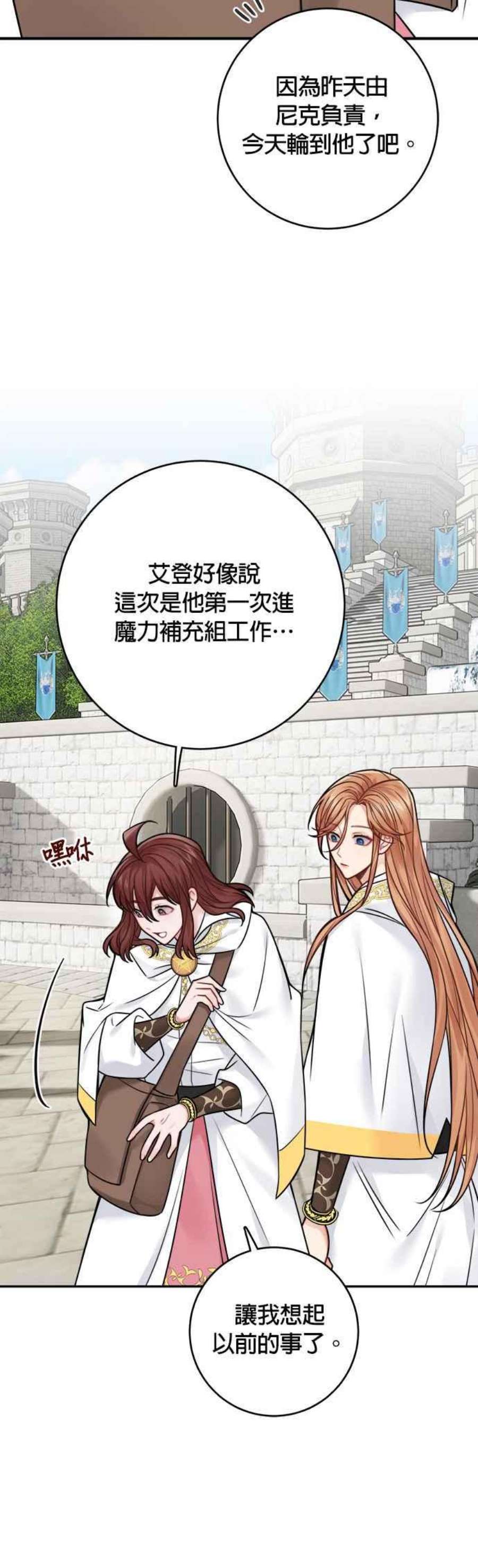 魔女新婚日记74话