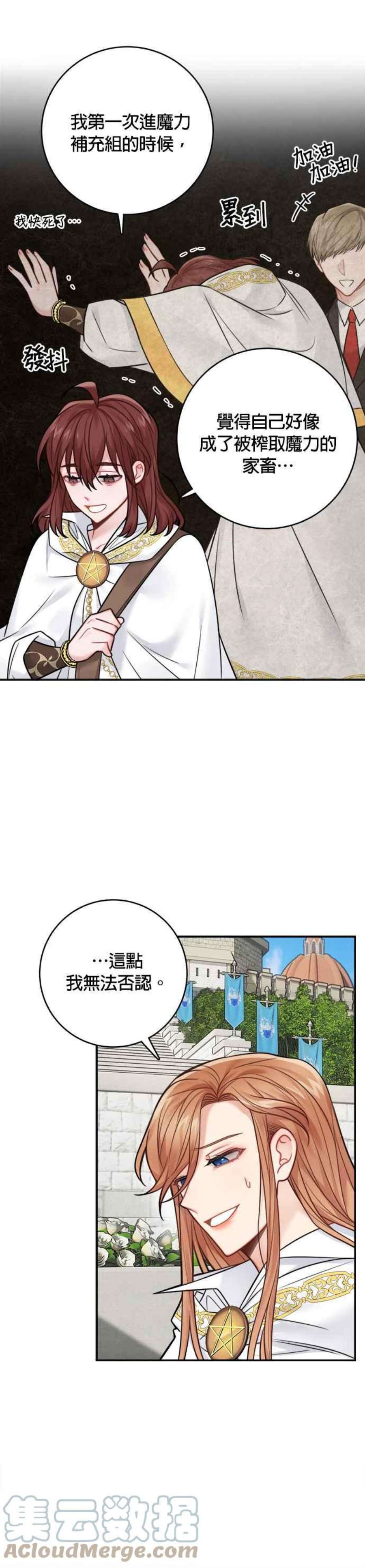 魔女新婚日记74话