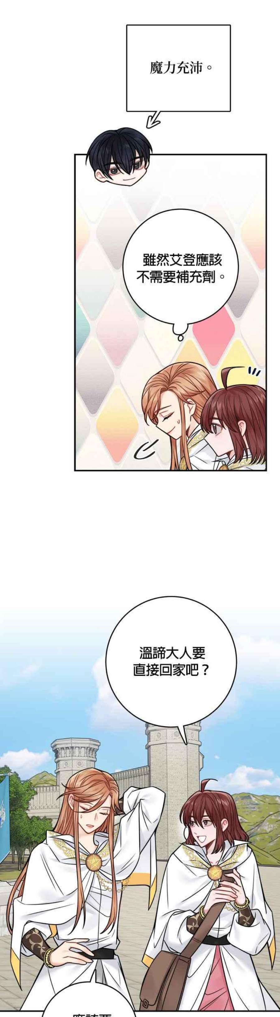 魔女新婚日记74话