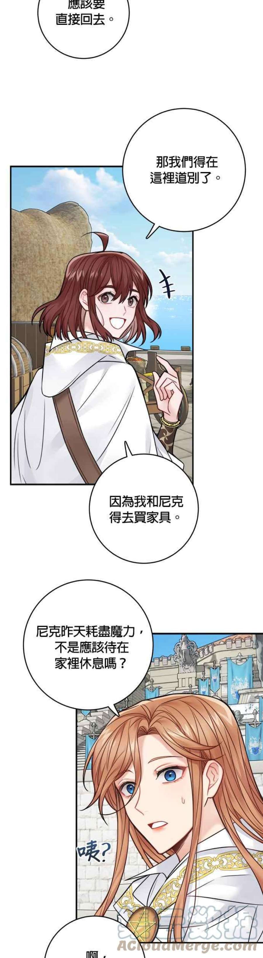 魔女新婚日记74话