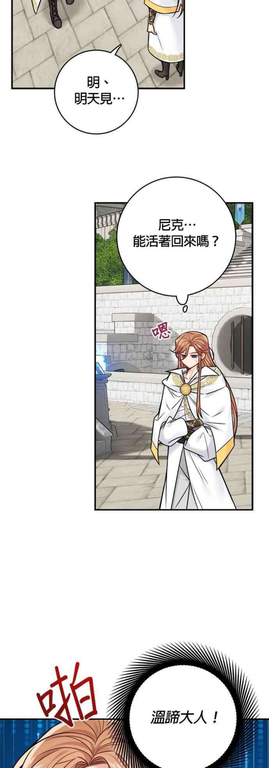 魔女新婚日记74话
