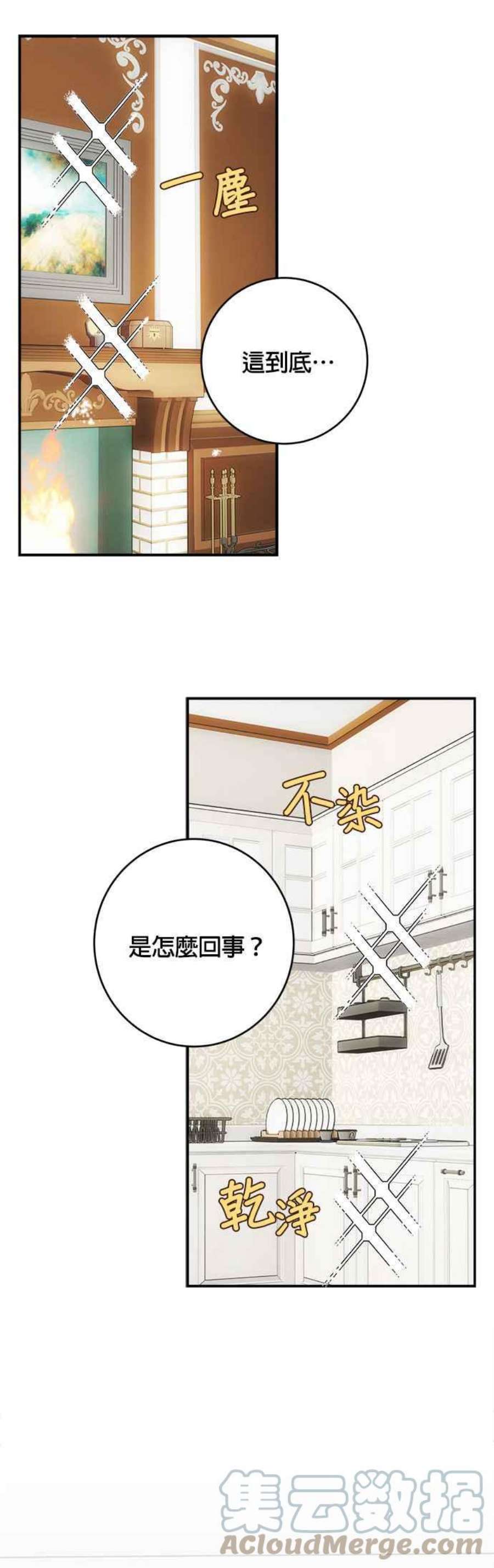 魔女新婚日记74话