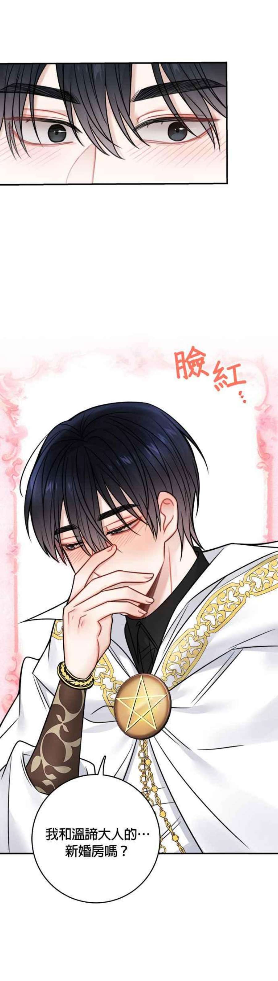 魔女新婚日记74话