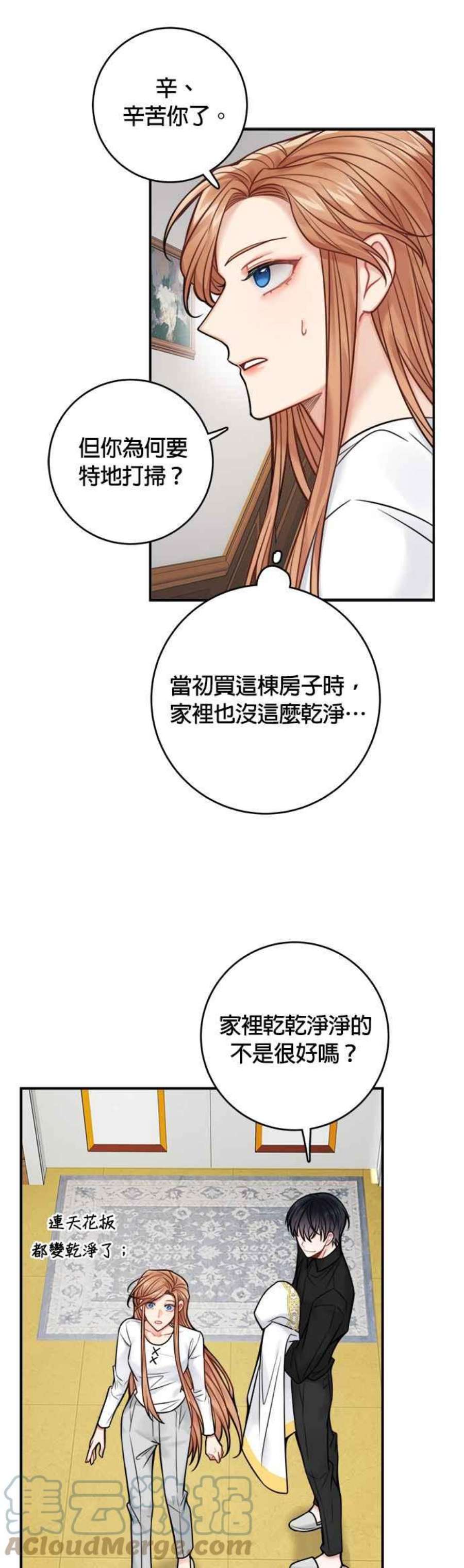 魔女新婚日记74话