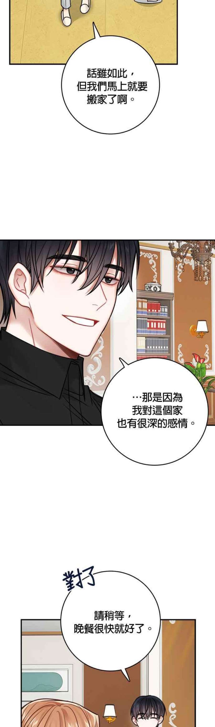 魔女新婚日记74话