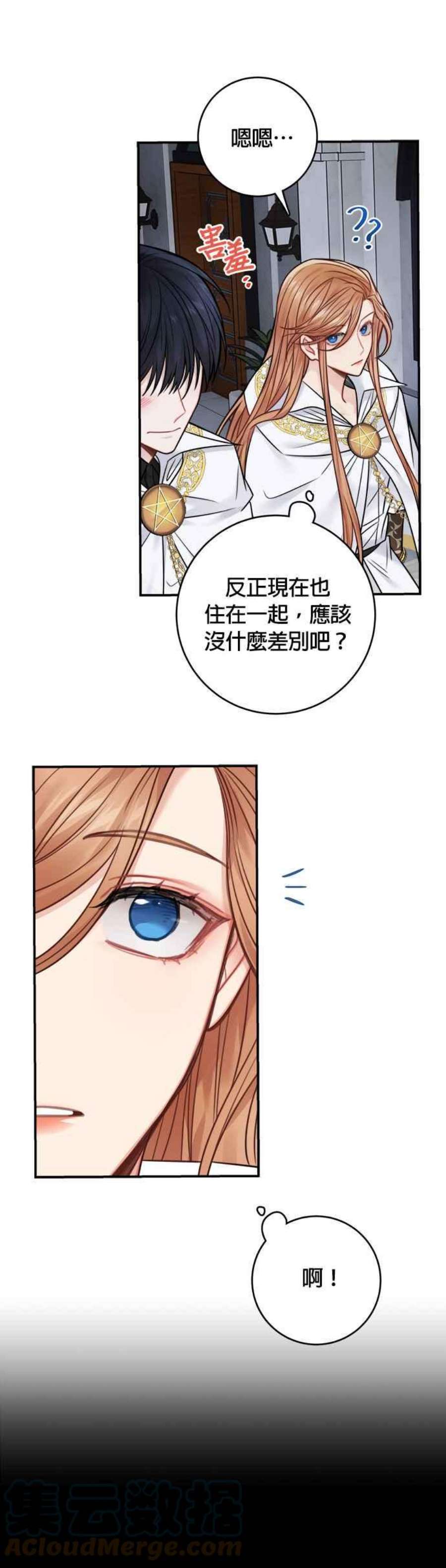 魔女新婚日记74话