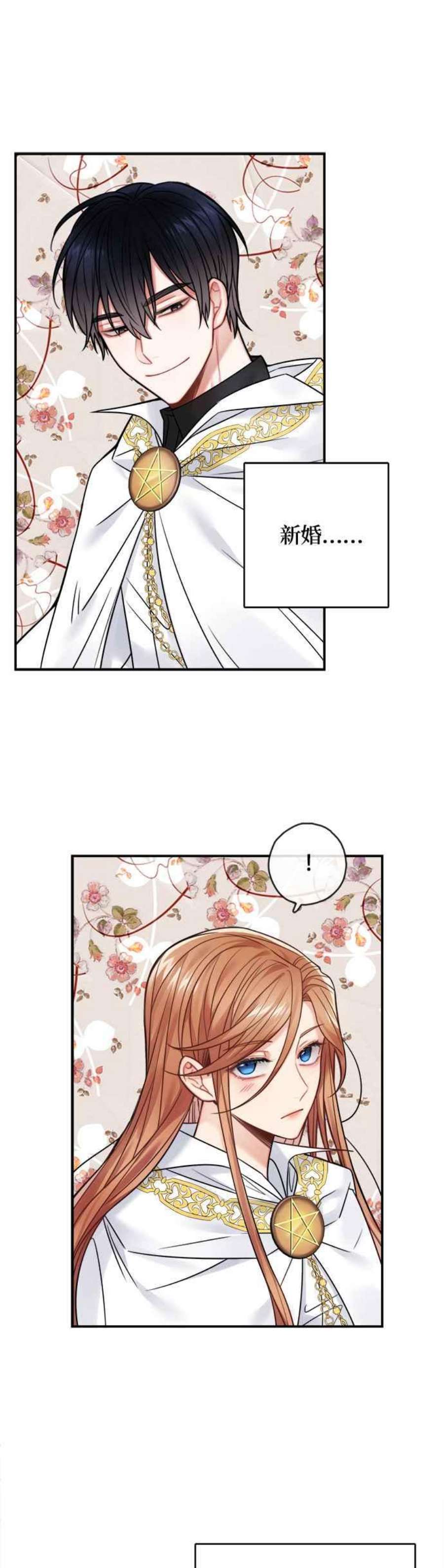 魔女新婚日记74话