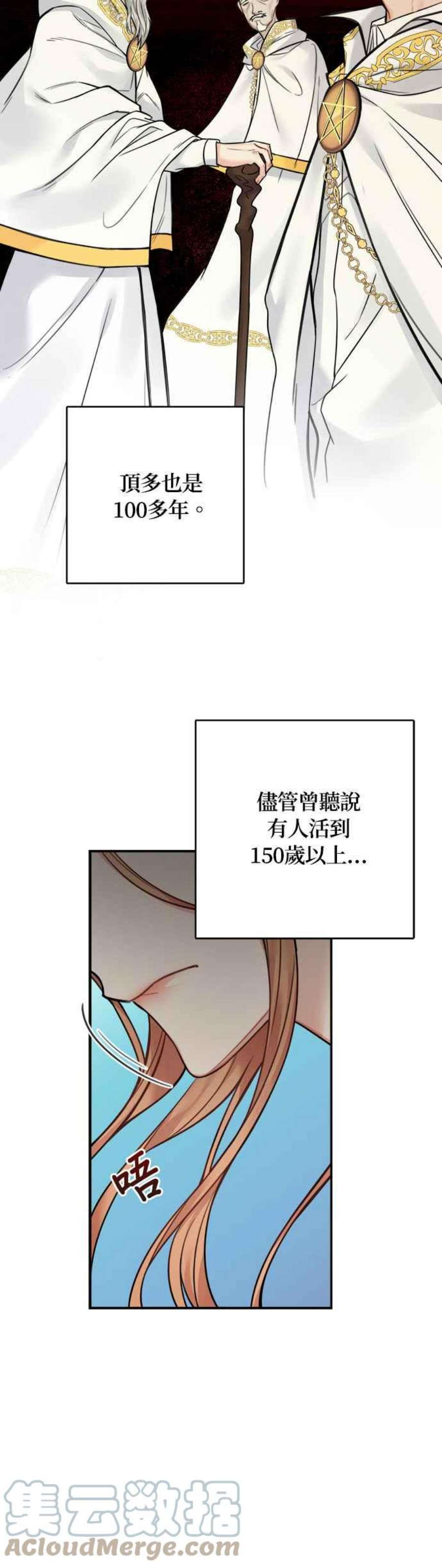 魔女新婚日记75话