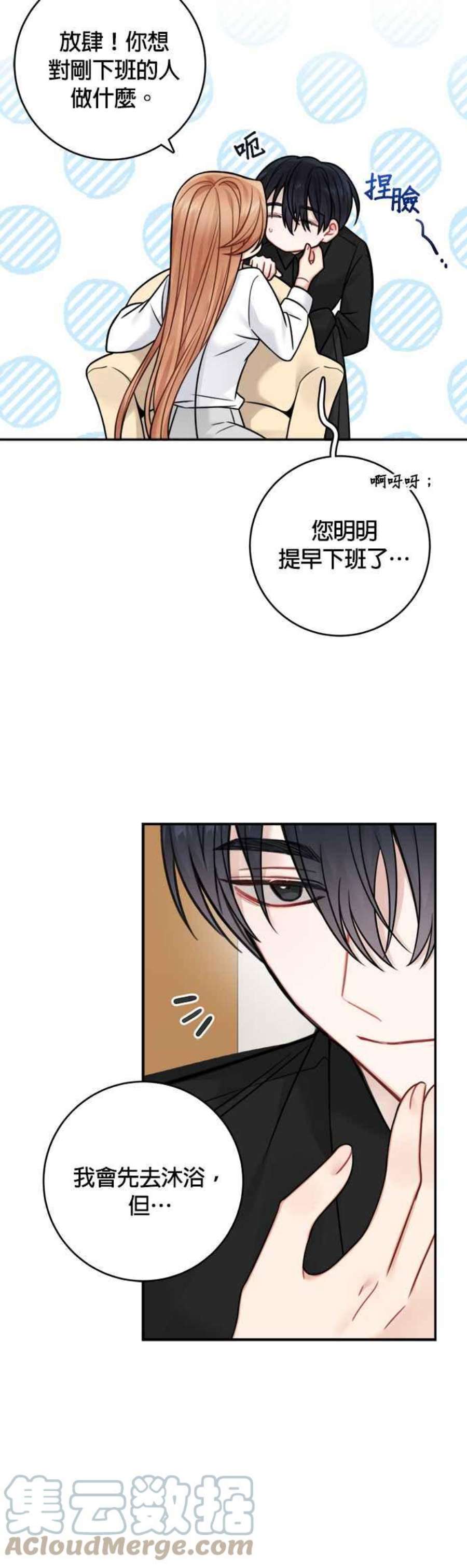 魔女新婚日记75话