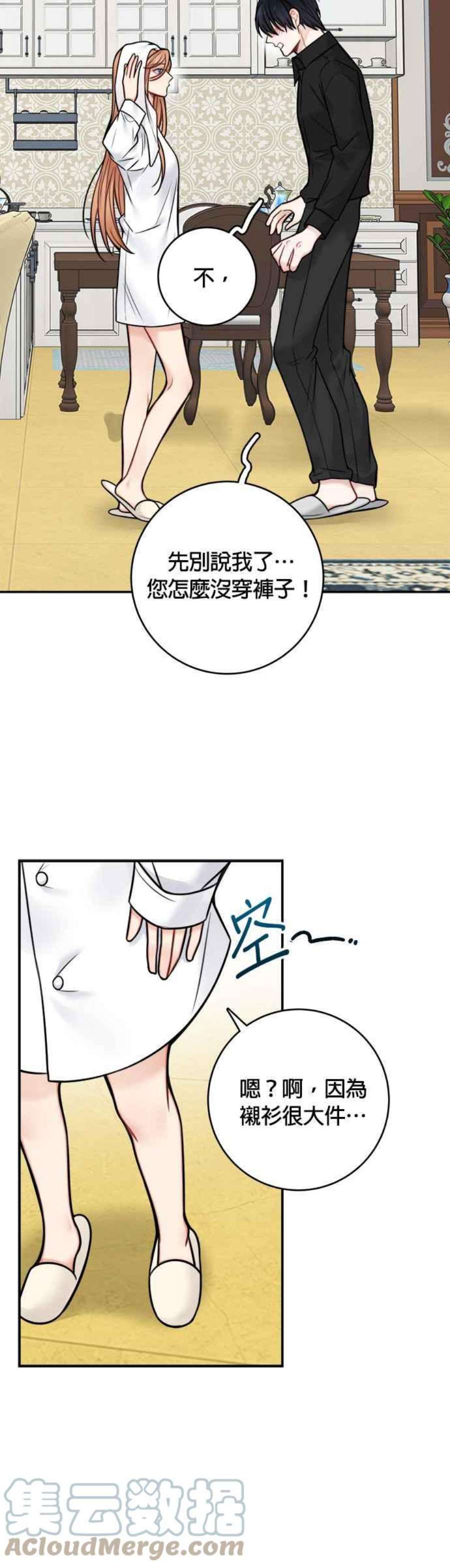 魔女新婚日记75话