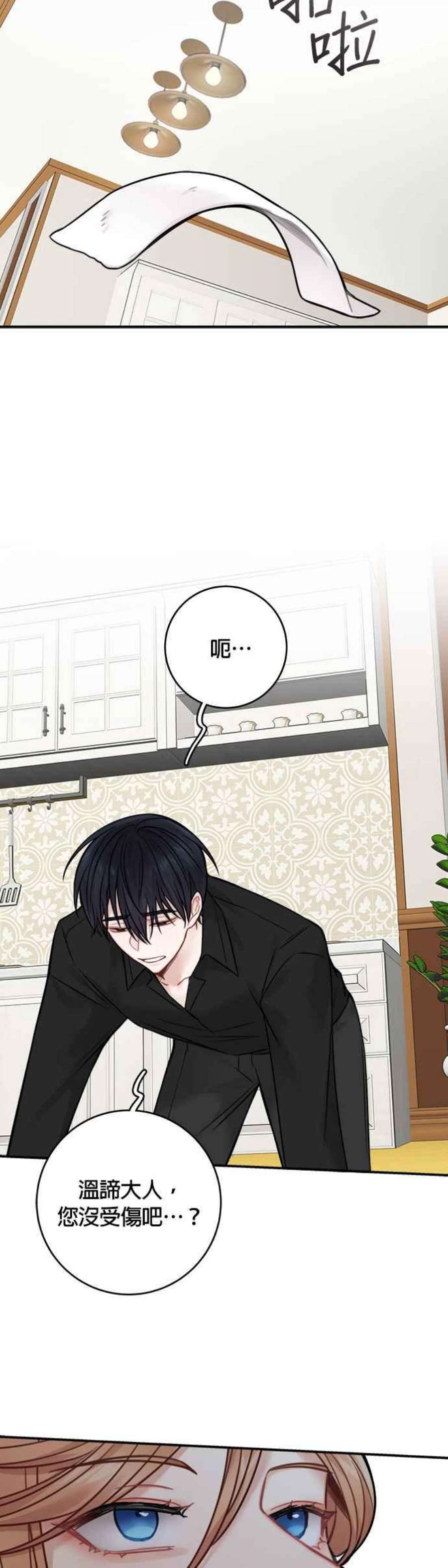 魔女新婚日记75话