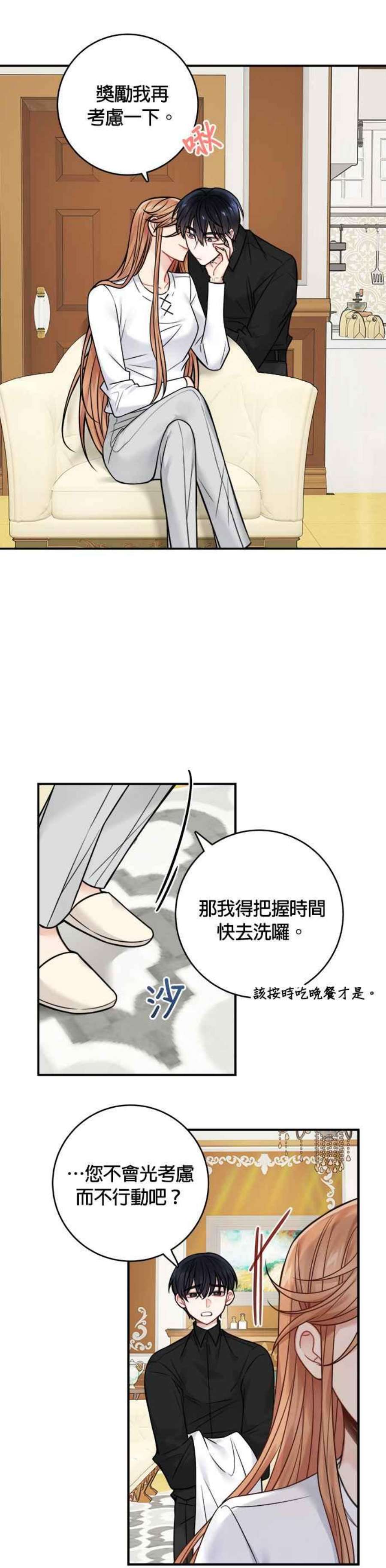 魔女新婚日记75话