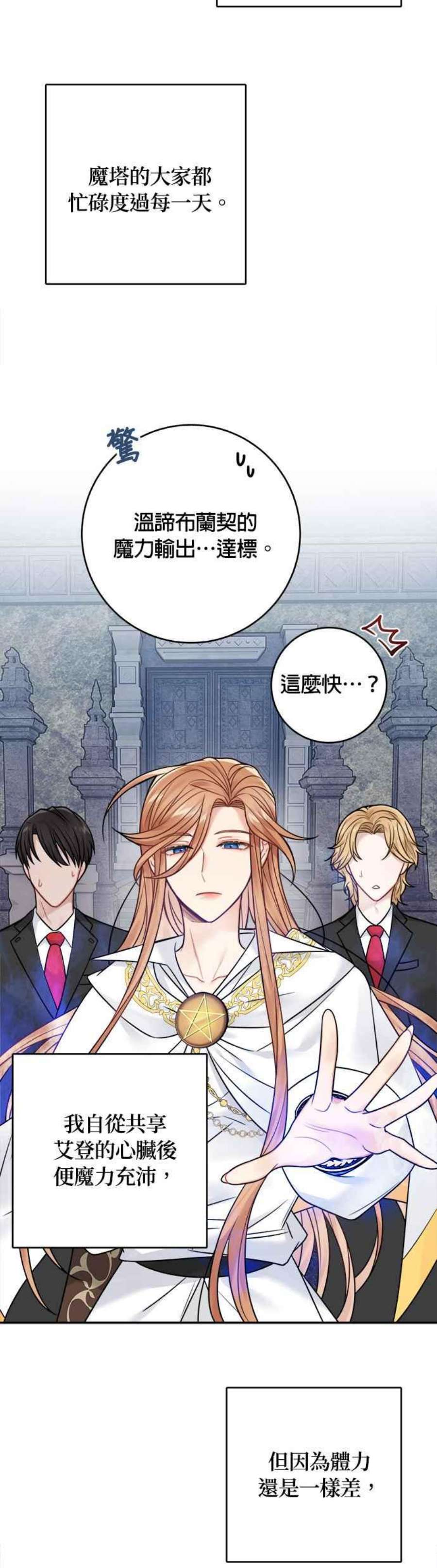 魔女新婚日记75话