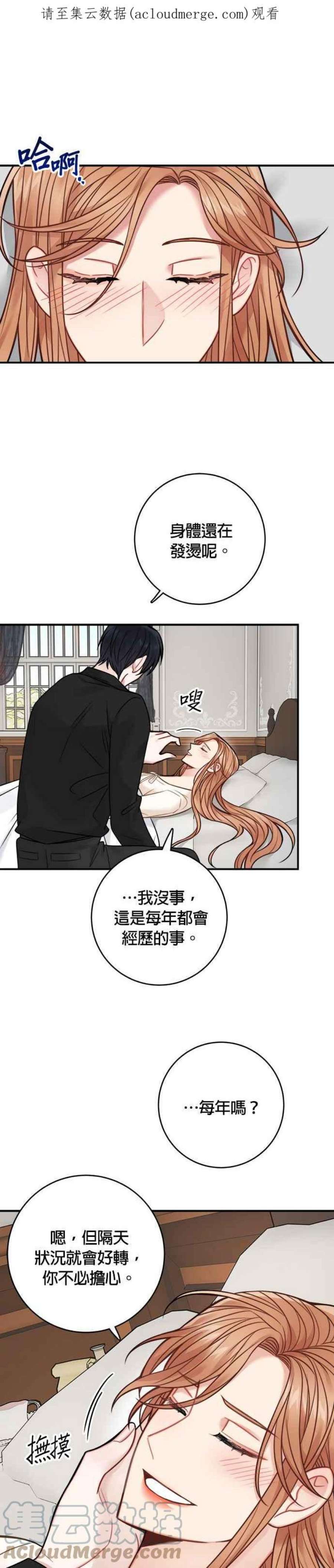 魔女新婚日记76话