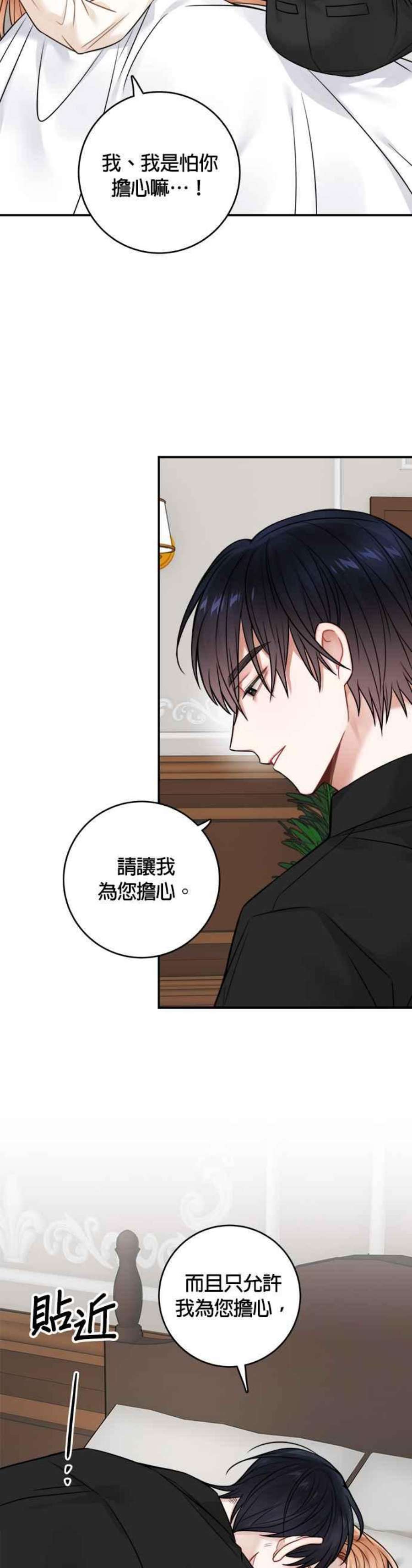 魔女新婚日记76话