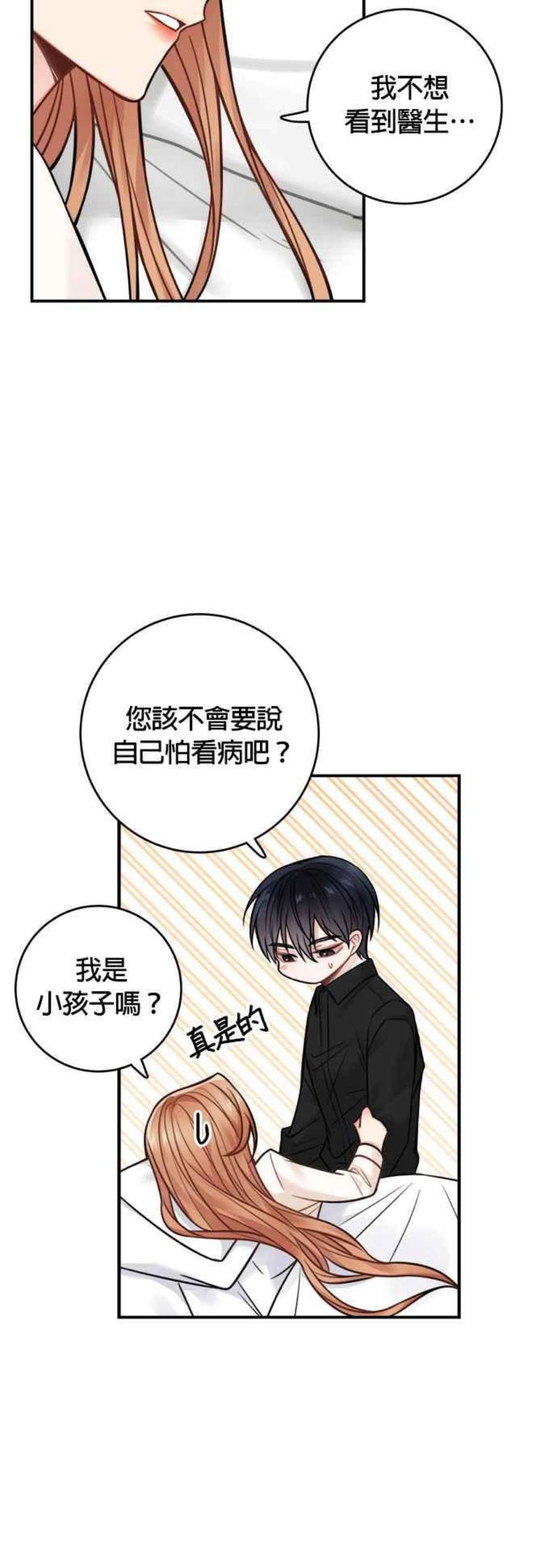 魔女新婚日记76话