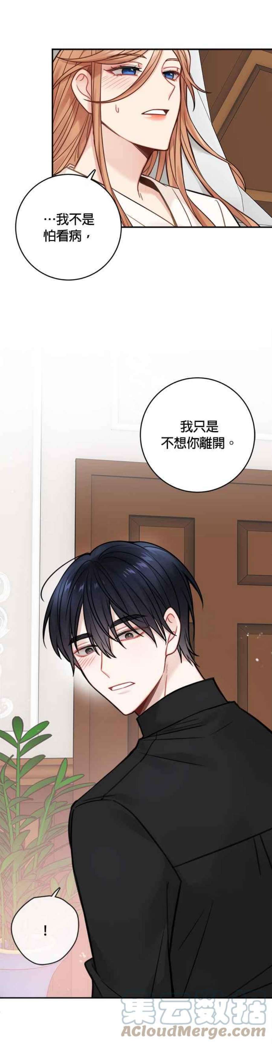 魔女新婚日记76话