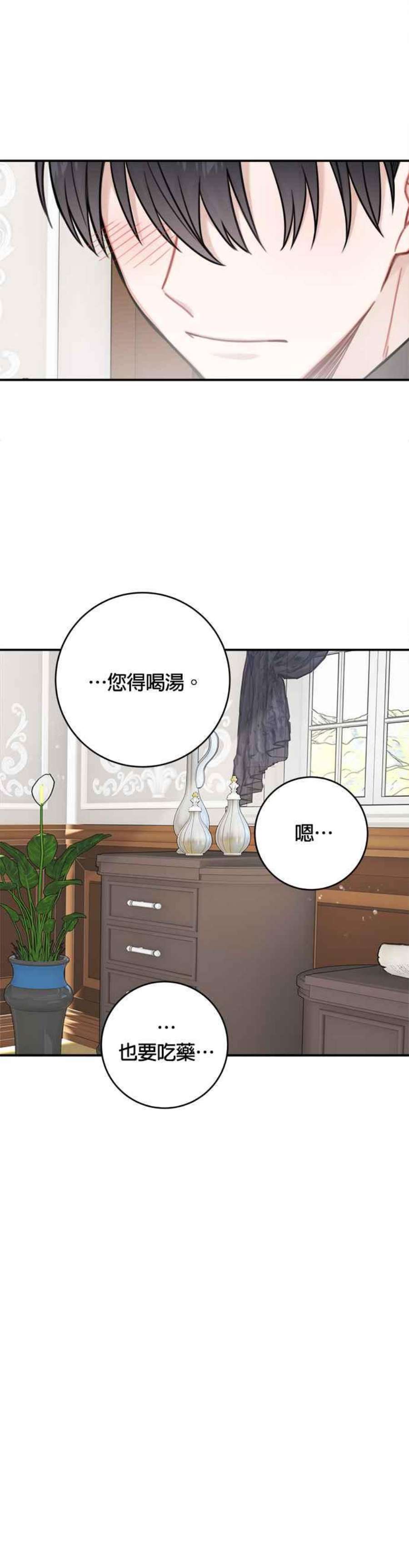 魔女新婚日记76话