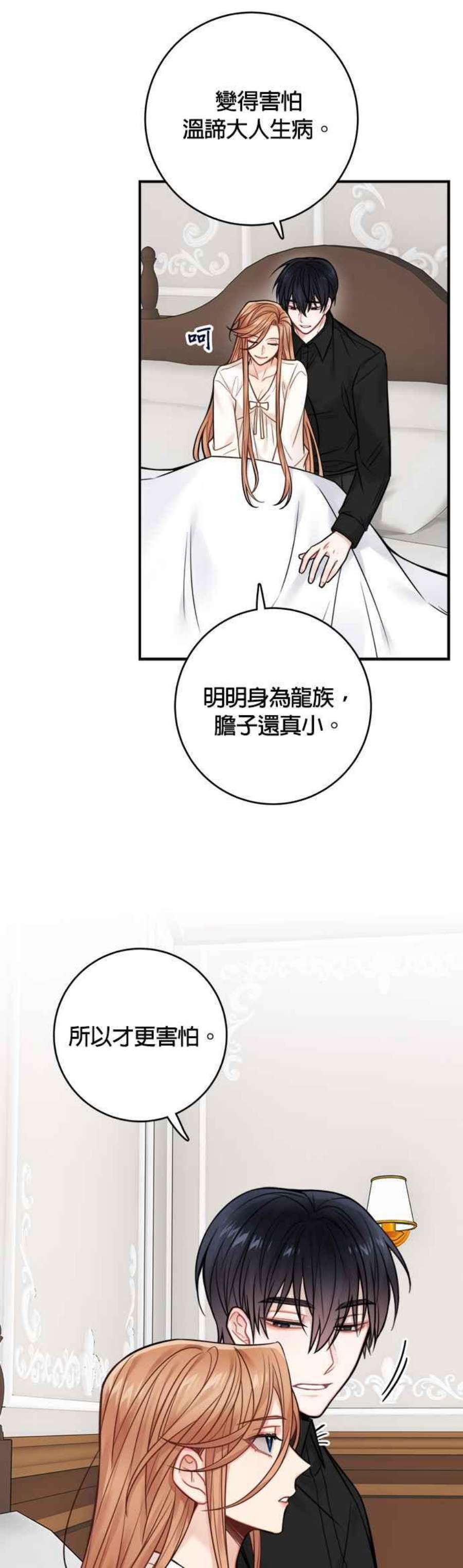 魔女新婚日记76话