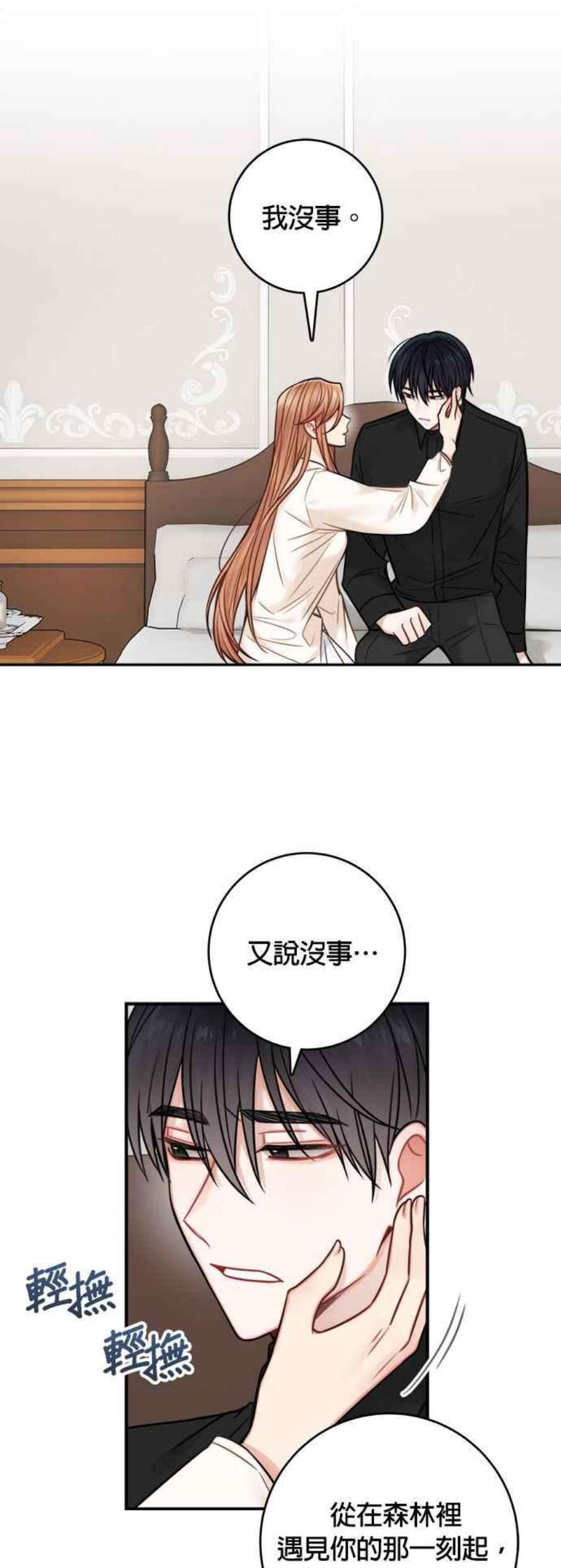 魔女新婚日记76话