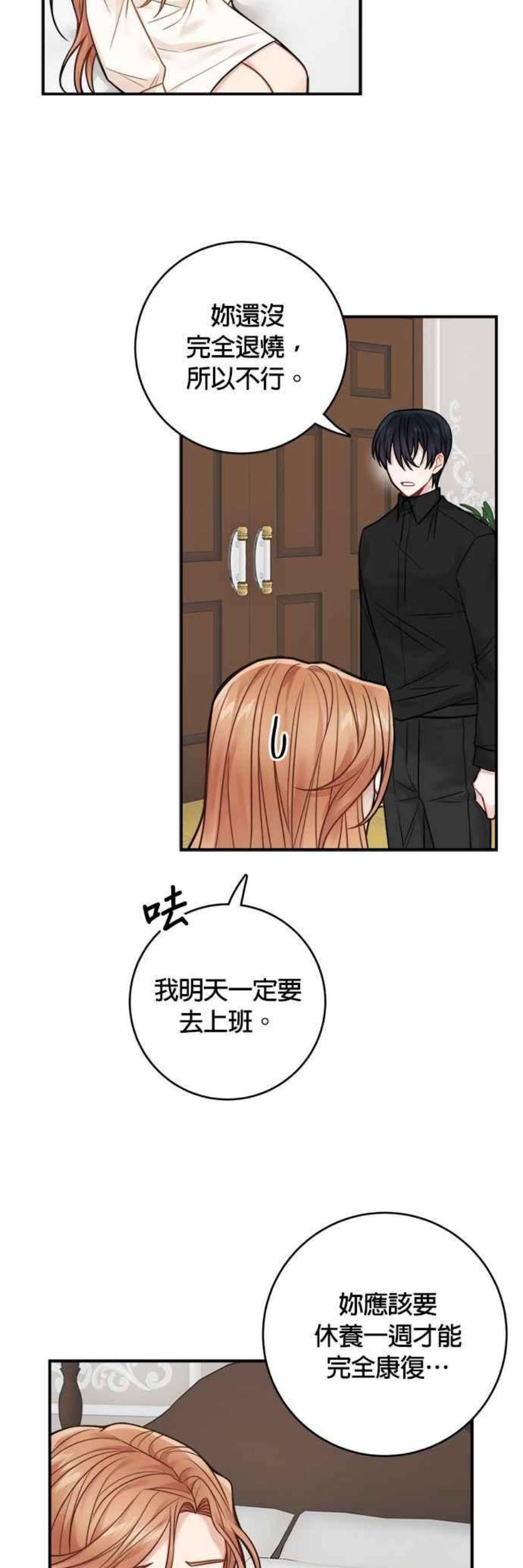 魔女新婚日记76话