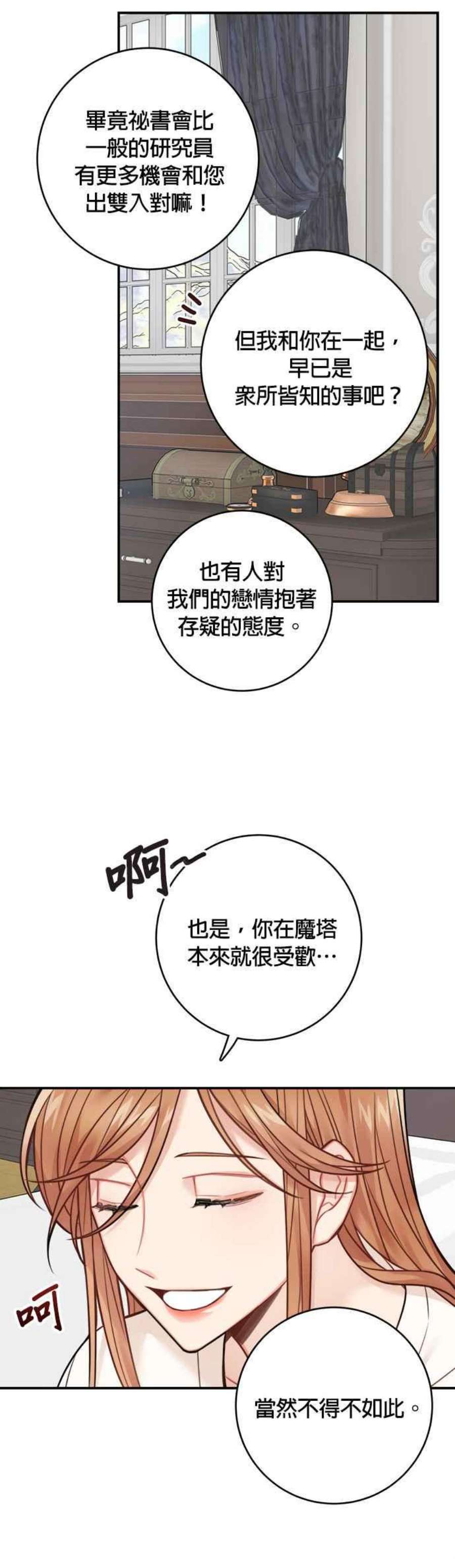 魔女新婚日记76话