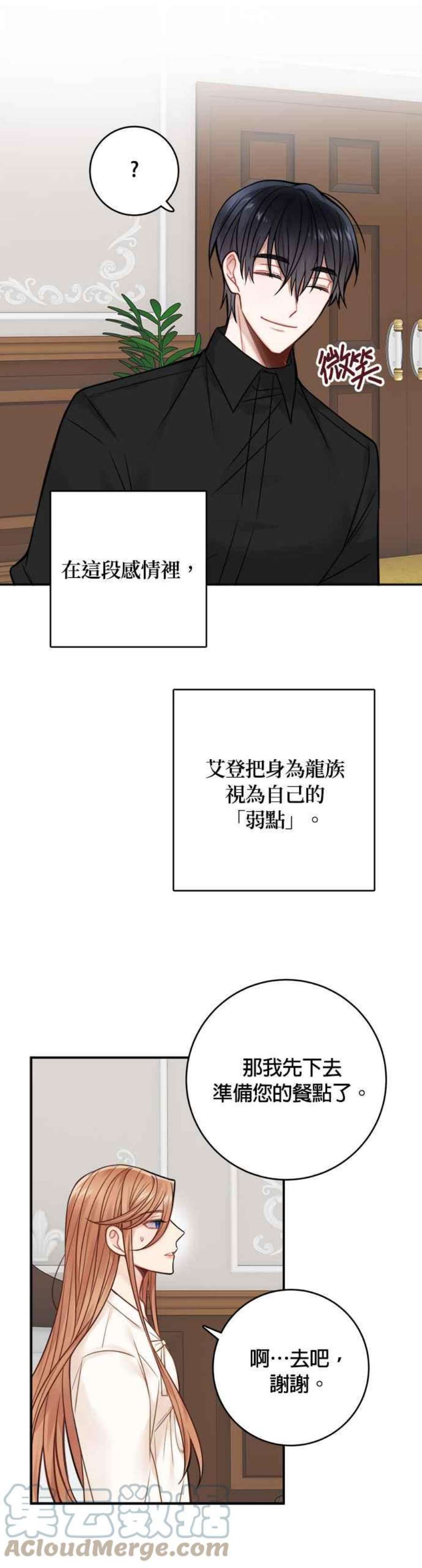 魔女新婚日记76话