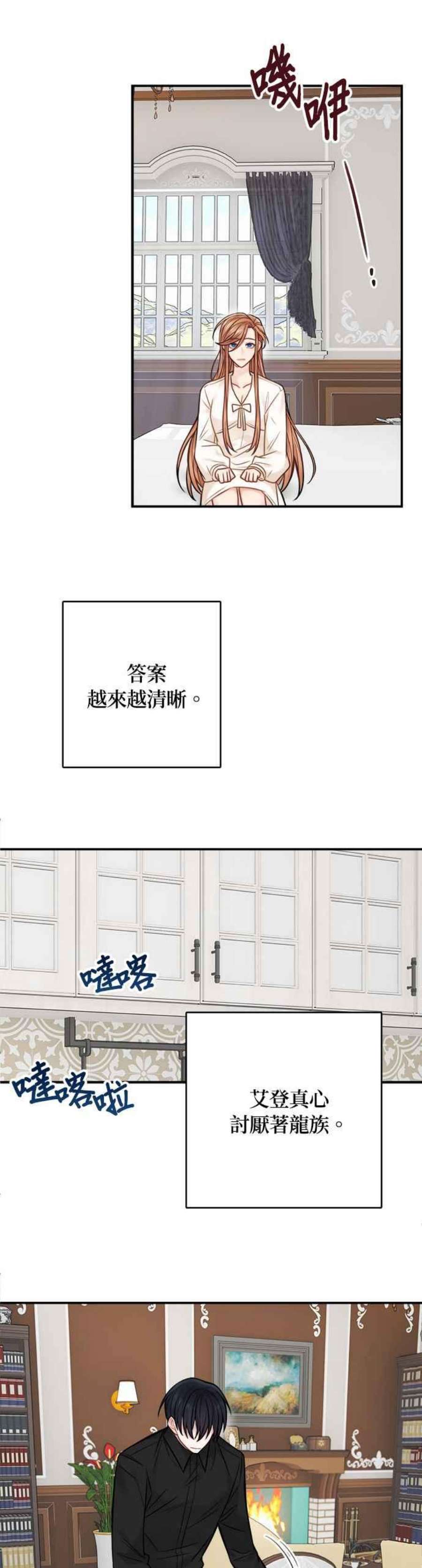 魔女新婚日记76话