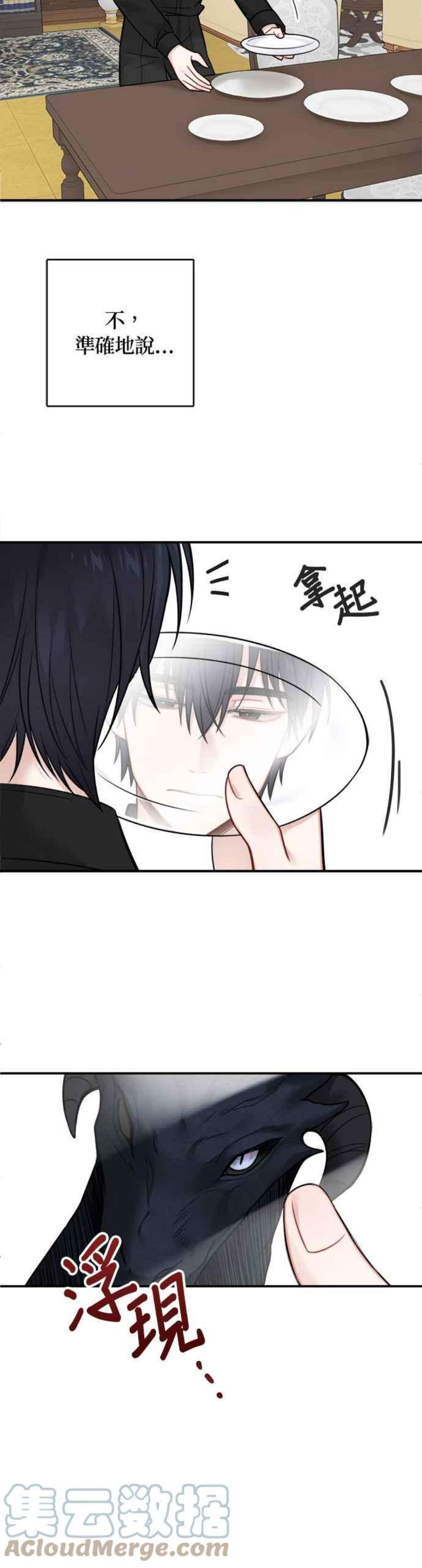 魔女新婚日记76话
