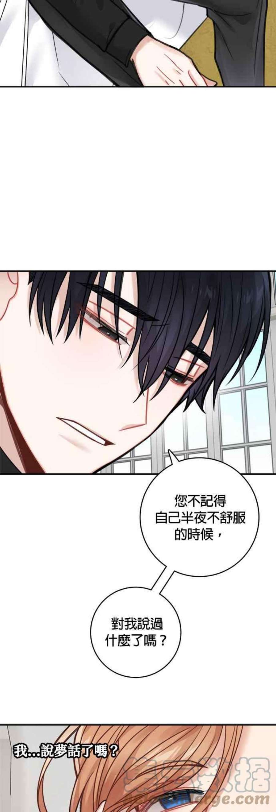 魔女新婚日记76话