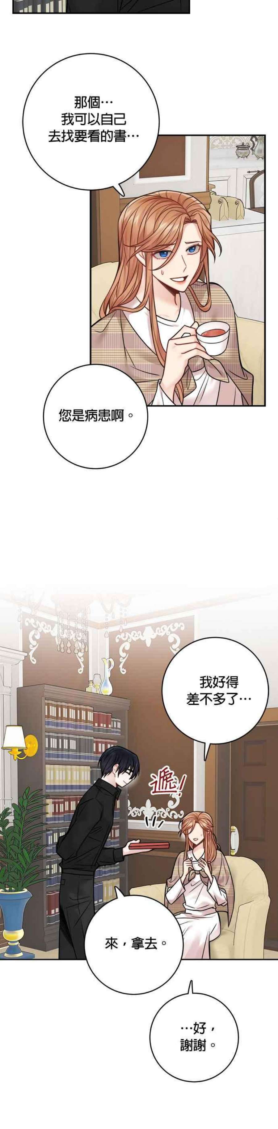 魔女新婚日记77话