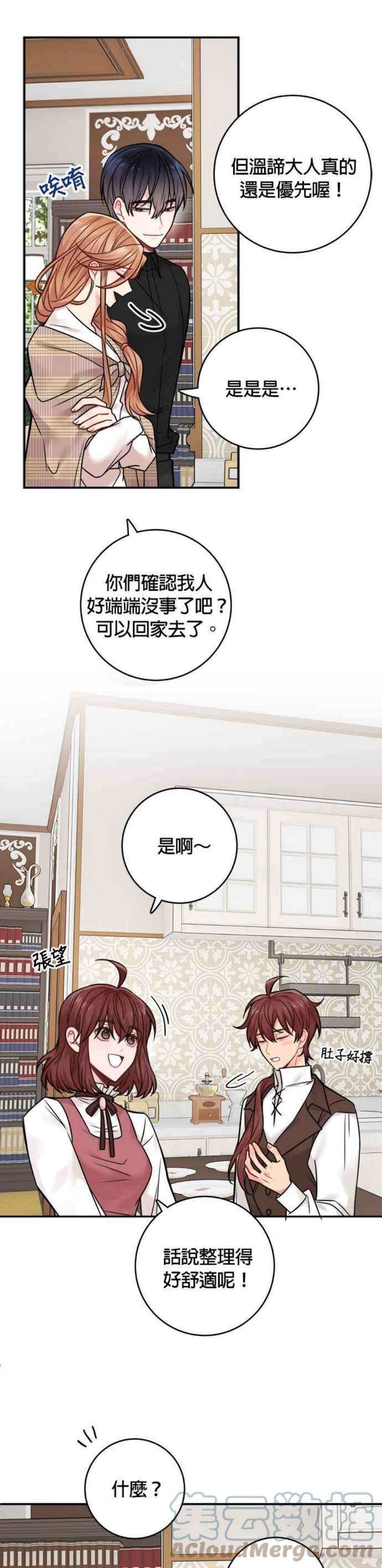 魔女新婚日记77话
