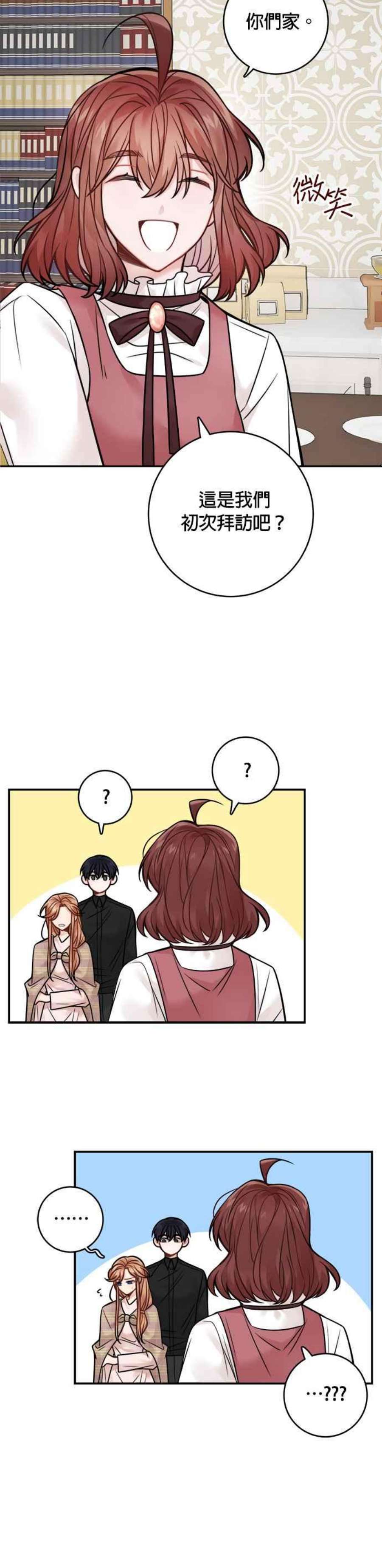 魔女新婚日记77话