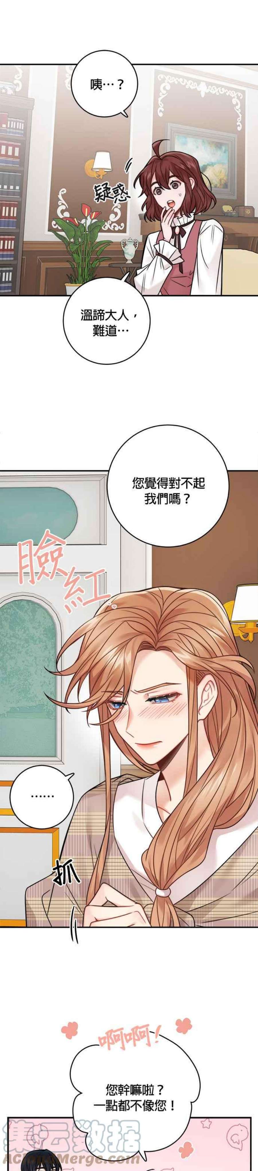 魔女新婚日记77话