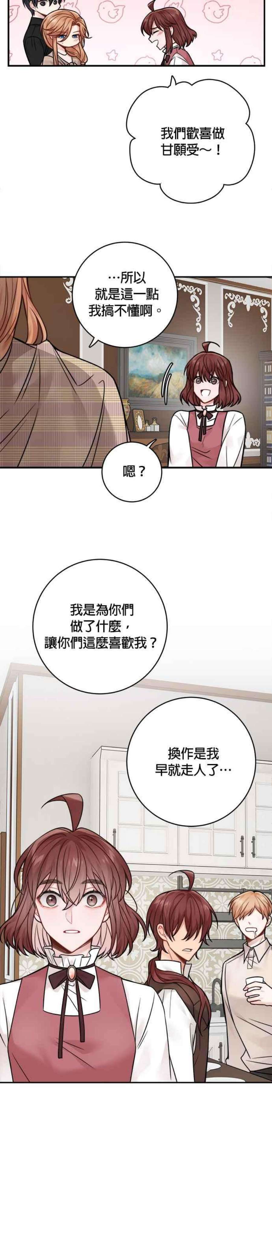 魔女新婚日记77话