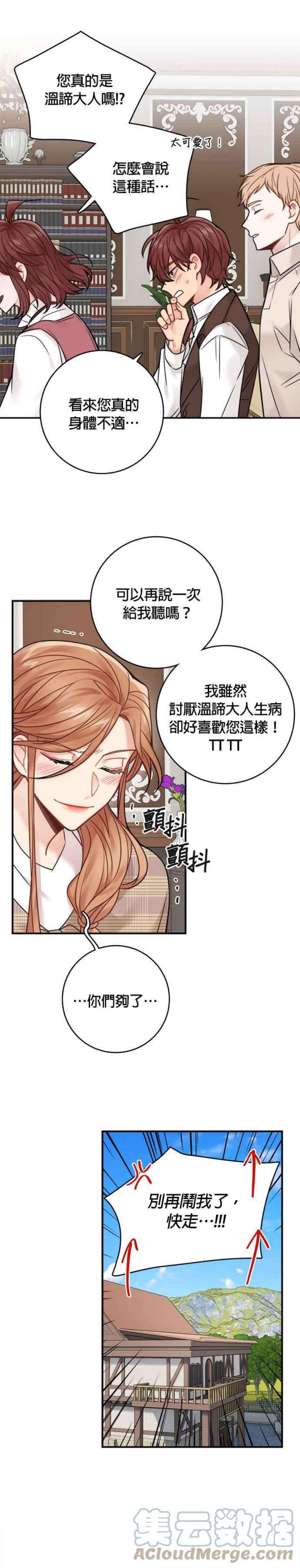 魔女新婚日记77话