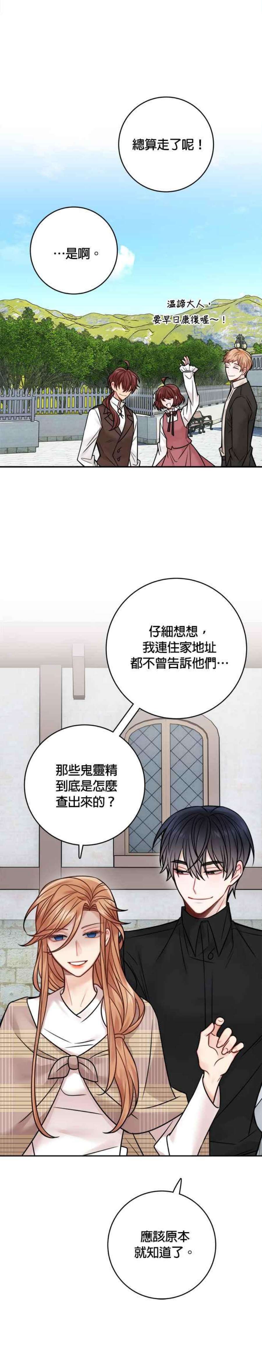 魔女新婚日记77话