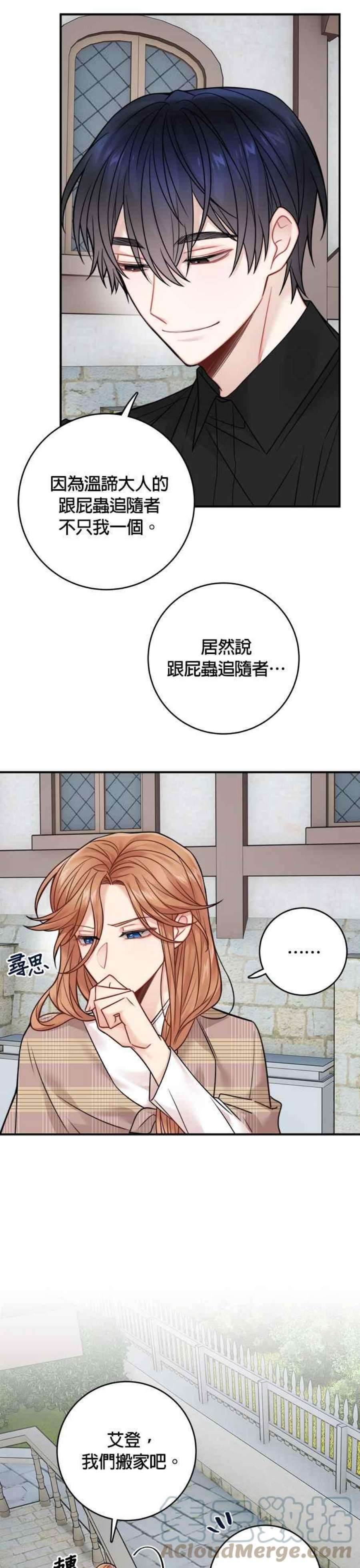 魔女新婚日记77话