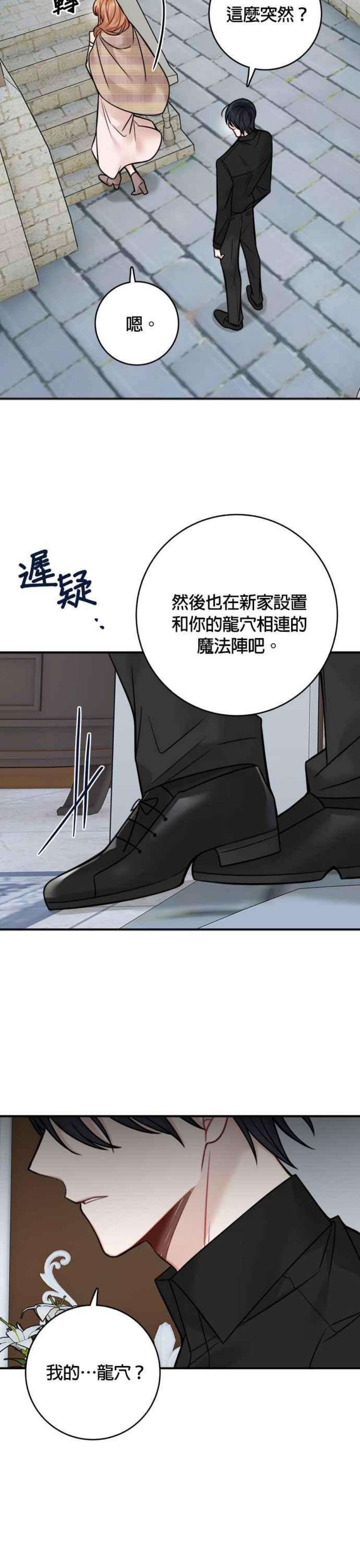 魔女新婚日记77话