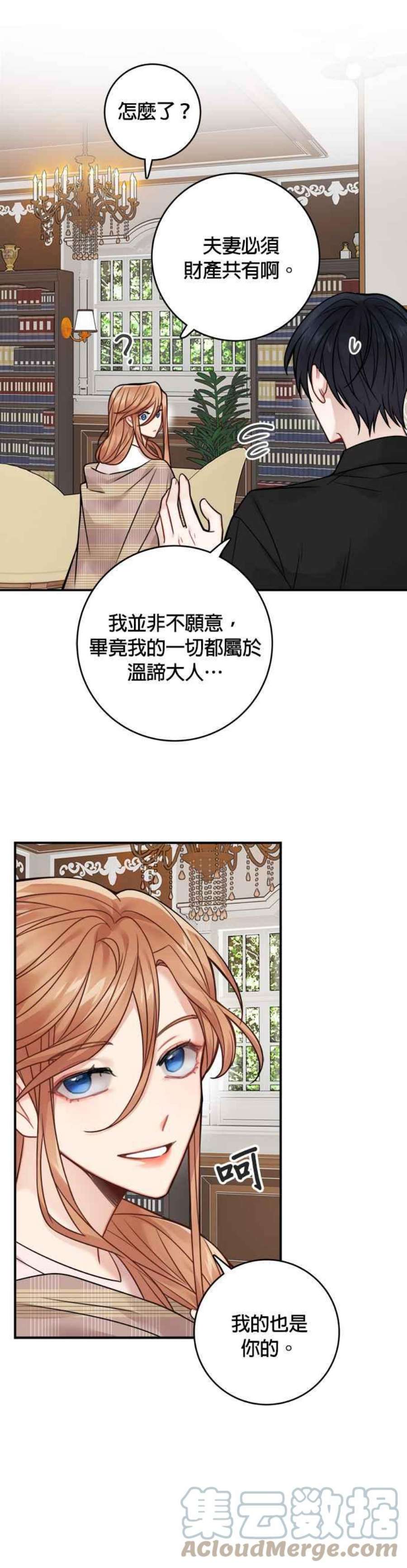 魔女新婚日记77话